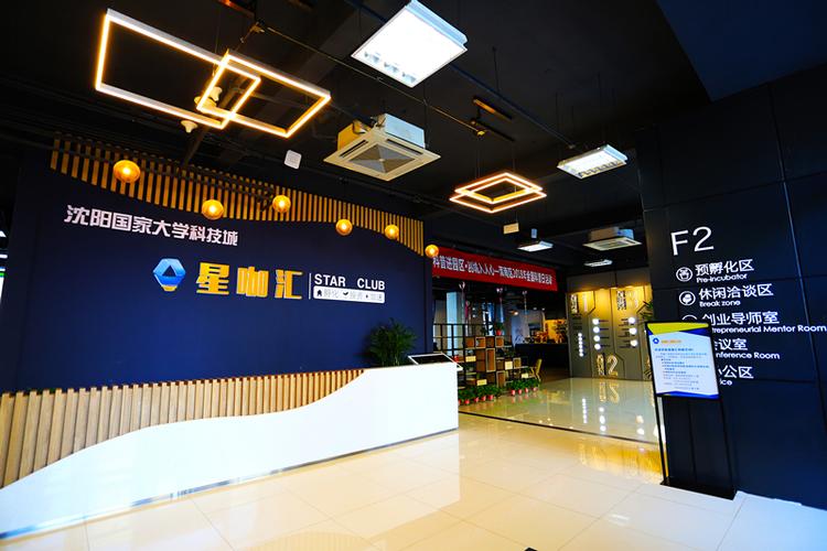 东升杯丨分赛区:一家位于沈阳国家双创示范基地中的众创空间